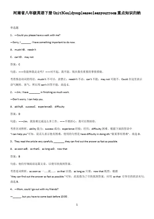 河南省八年级英语下册Unit3Couldyoupleasecleanyourroom重点知识归纳