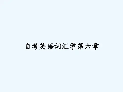 自考英语词汇学第六章-PPT