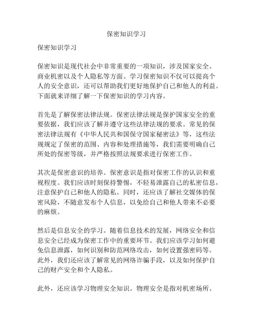 保密知识学习
