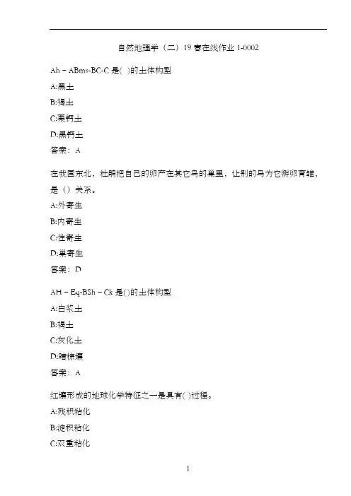 自然地理学(二)19春在线作业1-0002.53030E2C-FDFF-4C8