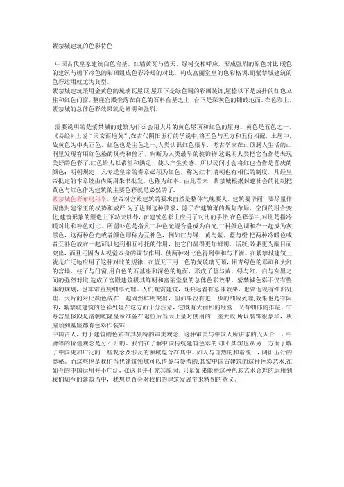 故宫建筑的色彩特色