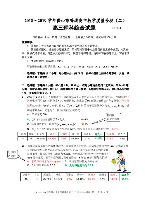 2019年4月高三试题稿终稿及答题情况(0420)