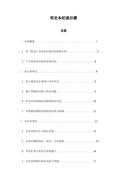 明史本纪读后感
