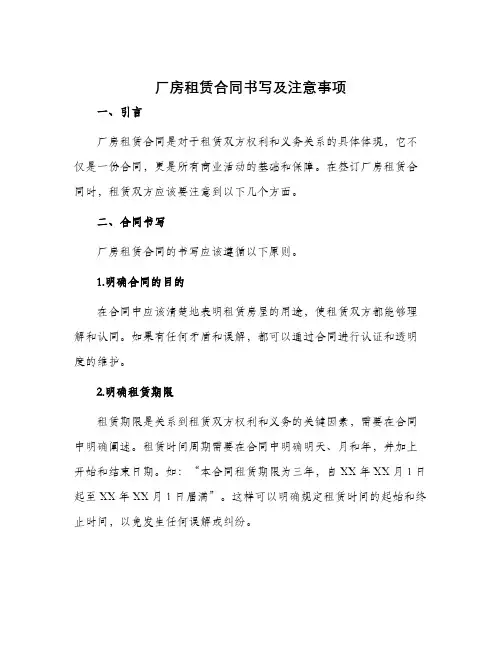 厂房租赁合同书写及注意事项