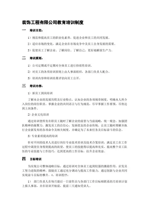 装饰工程有限公司教育培训制度