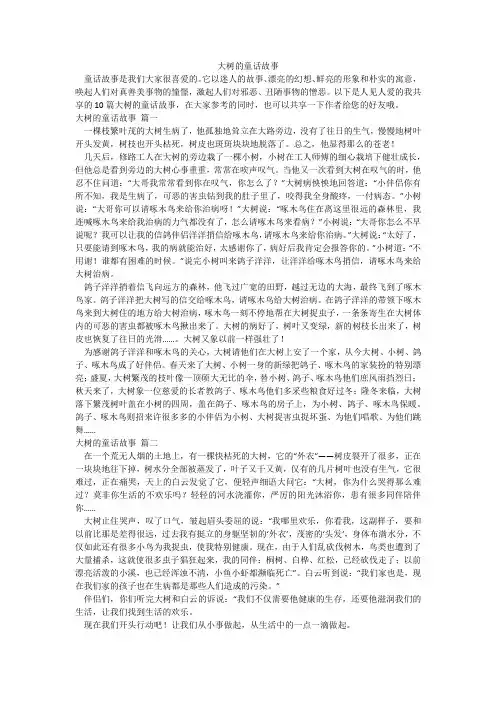 大树的童话故事