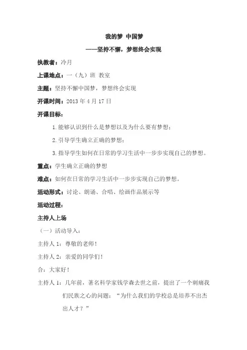 我的中国梦想_中国梦主题班会~~