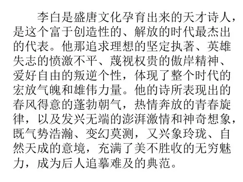 第四章 李白诗歌