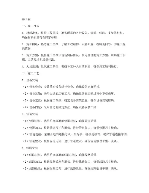 安装工程_施工工艺(3篇)