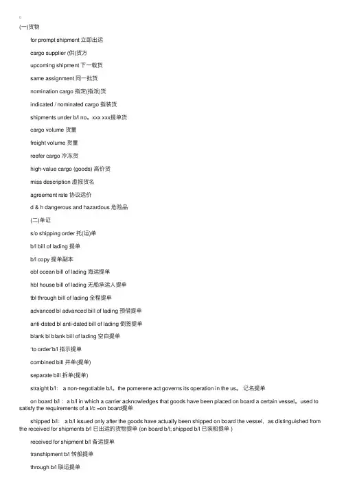 2014年度国际货运代理人《专业英语》常用词