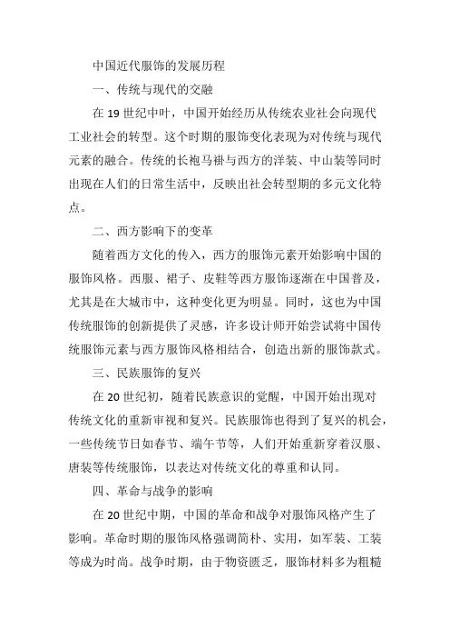 中国近代服饰的发展历程