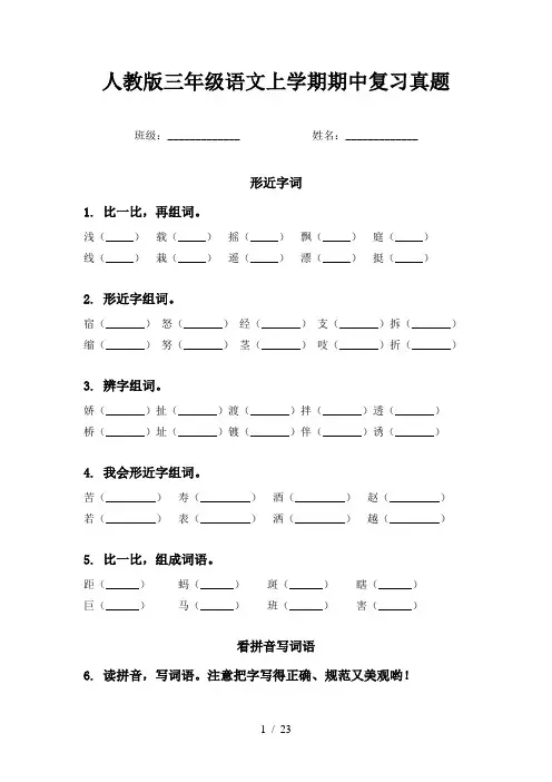 人教版三年级语文上学期期中复习真题