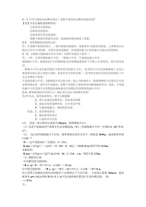 道路勘测平面设计题目答案