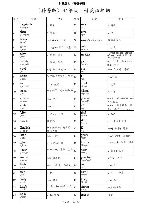 科普版 初中 英语单词