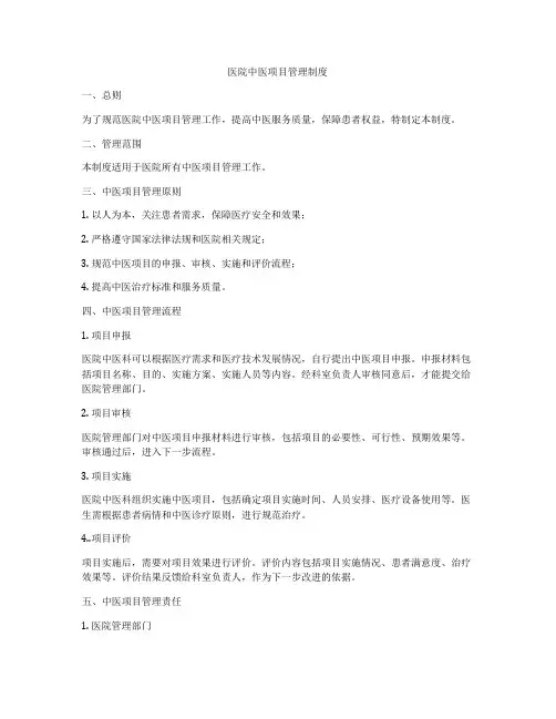 医院中医项目管理制度