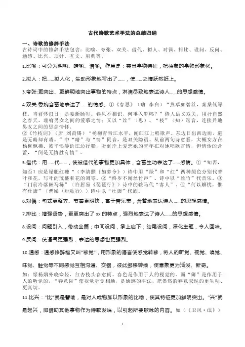 古代诗歌艺术手法的总结归纳