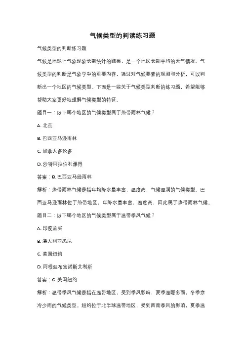 气候类型的判读练习题