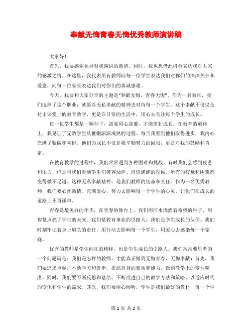 奉献无悔青春无悔优秀教师演讲稿