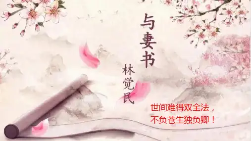 统编版高中语文《与妻书》课件