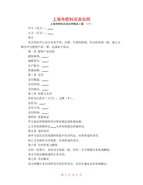 上海市肥料买卖合同3篇
