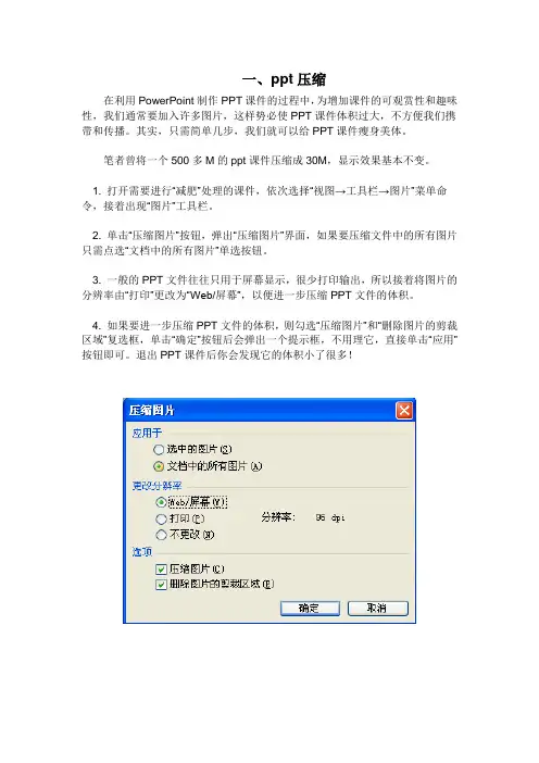 如何压缩word文件以及ppt课件大小(一看就懂)