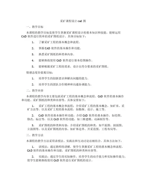 采矿课程设计cad图