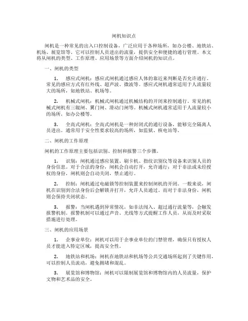 闸机知识点