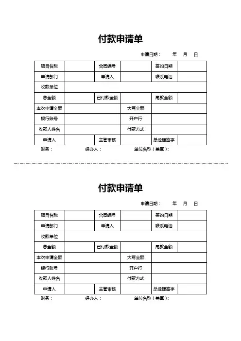 付款申请单