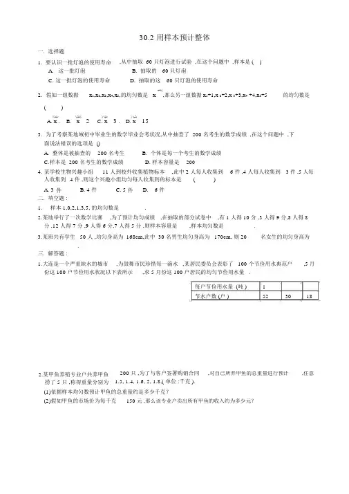 数学九年级下华东师大版30.2用样本估计总体同步练习1.