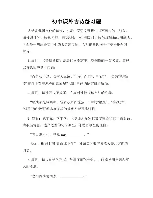 初中课外古诗练习题