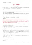 2013_2018高考英语试题分项版解析专题07非谓语动词含解析_27英语备课大师【全免费】