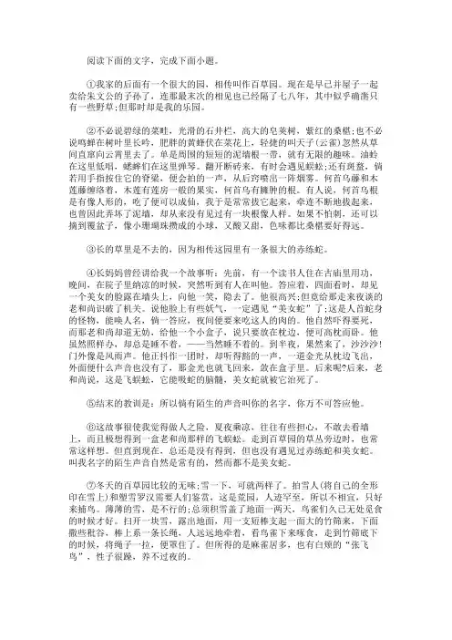2023初一语文现代文阅读理解及解析之百草园