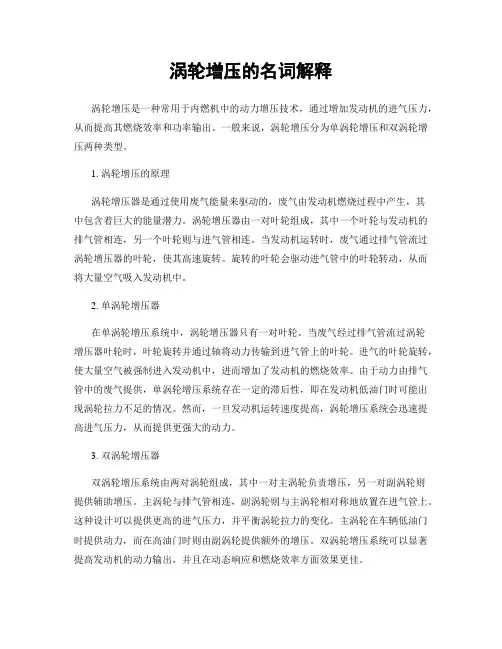 涡轮增压的名词解释