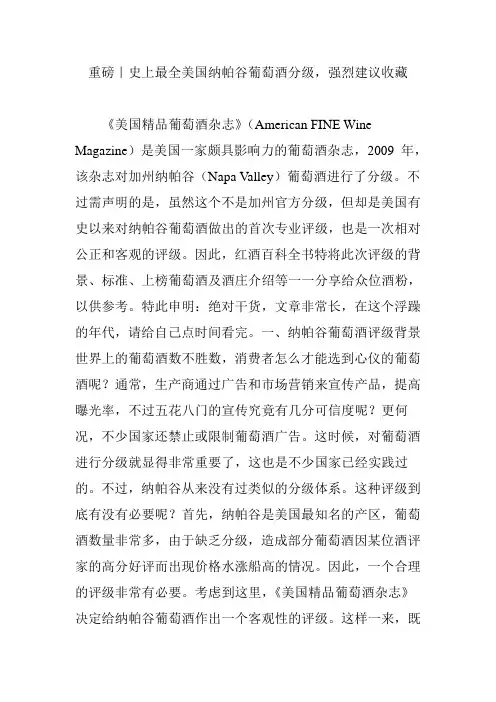 重磅｜史上最全美国纳帕谷葡萄酒分级,强烈建议收藏
