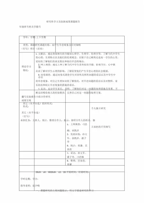 研究性学习与创新成果课题报告定稿