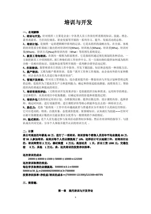 培训与开发练习-05-20