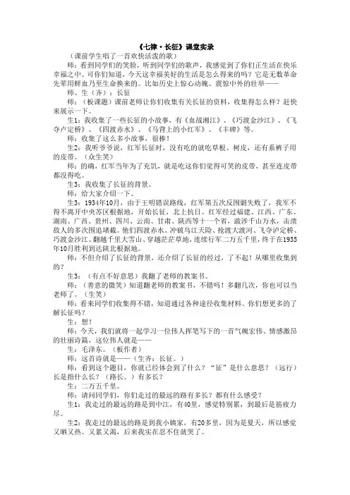 《七律·长征》课堂实录