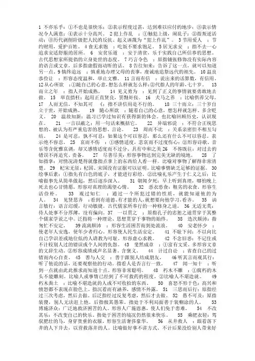 论语中的成语