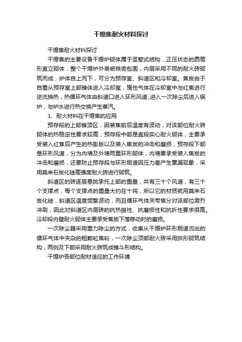 干熄焦耐火材料探讨