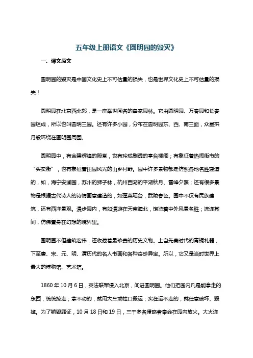 五年级上册语文《圆明园的毁灭》