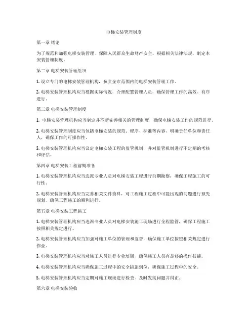 电梯安装管理制度