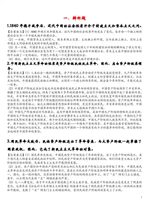 近代史纲要辨析题复习题