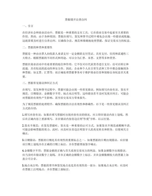 票据错开自查自纠