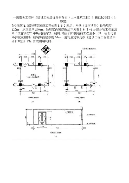 一级造价工程师《建设工程造价案例分析(土木建筑工程)》模拟试卷四(含答案)