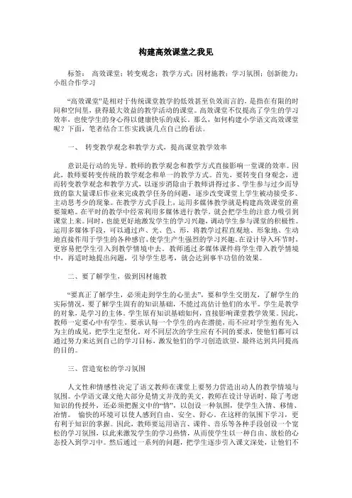 构建高效课堂之我见