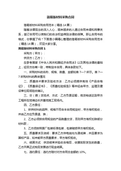 简易版材料采购合同