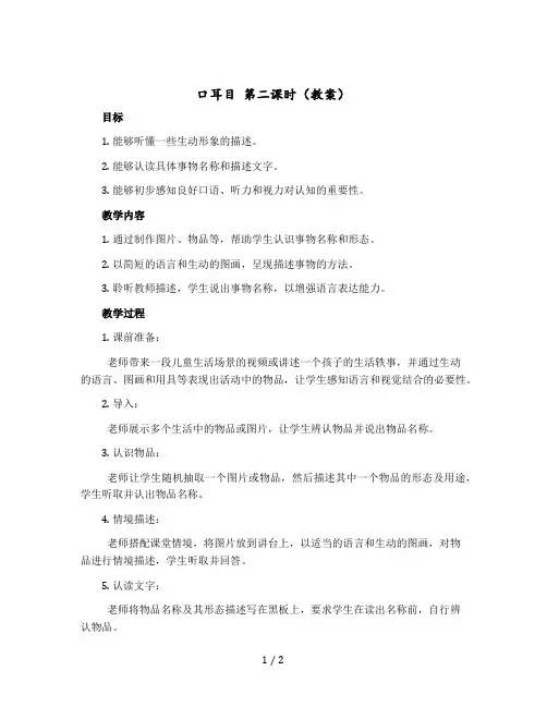 《口耳目》第二课时教案一年级上册语文部编版
