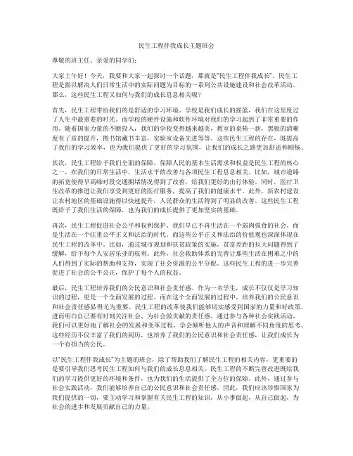 民生工程伴我成长主题班会