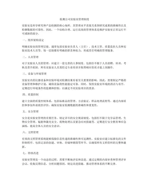 检测公司实验室管理制度
