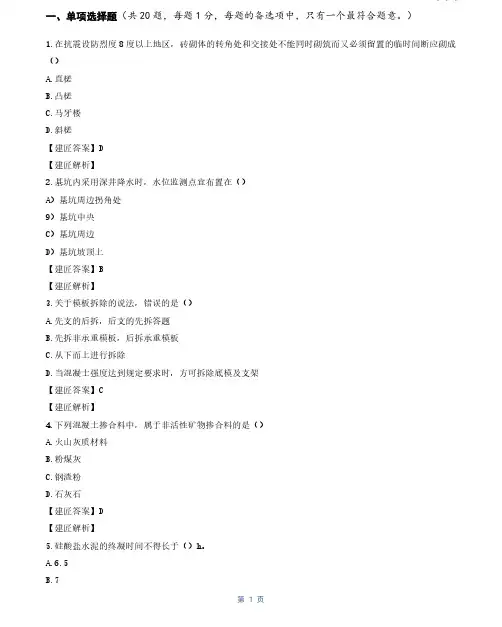 2021年二建真题-建筑实务(全网最全、最快、最准